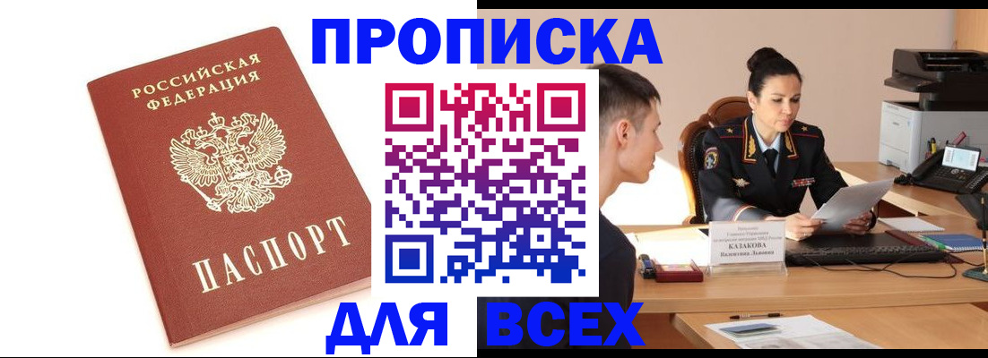 прописка гарантия в Белоозёрском